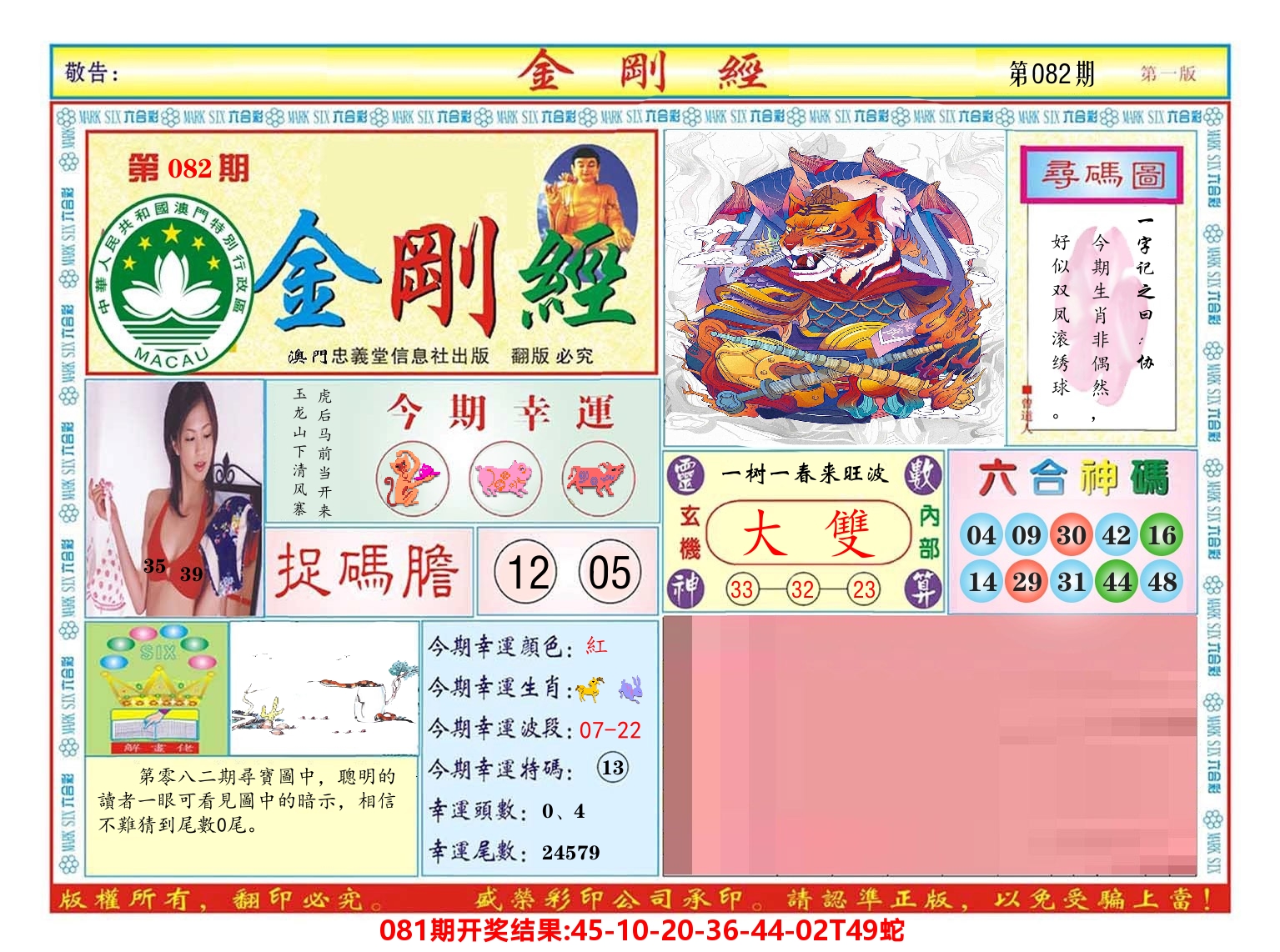 澳门金刚经 第82期