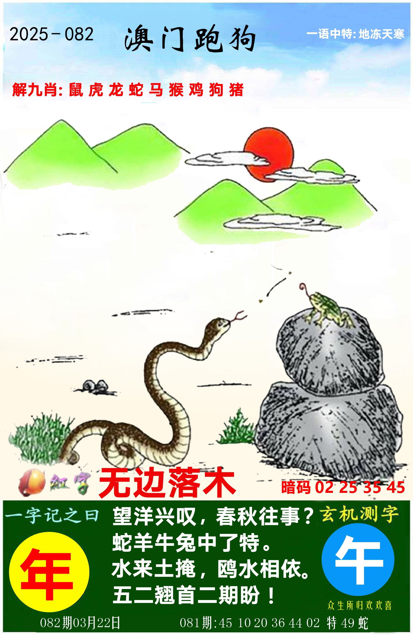 澳门跑狗图 第82期