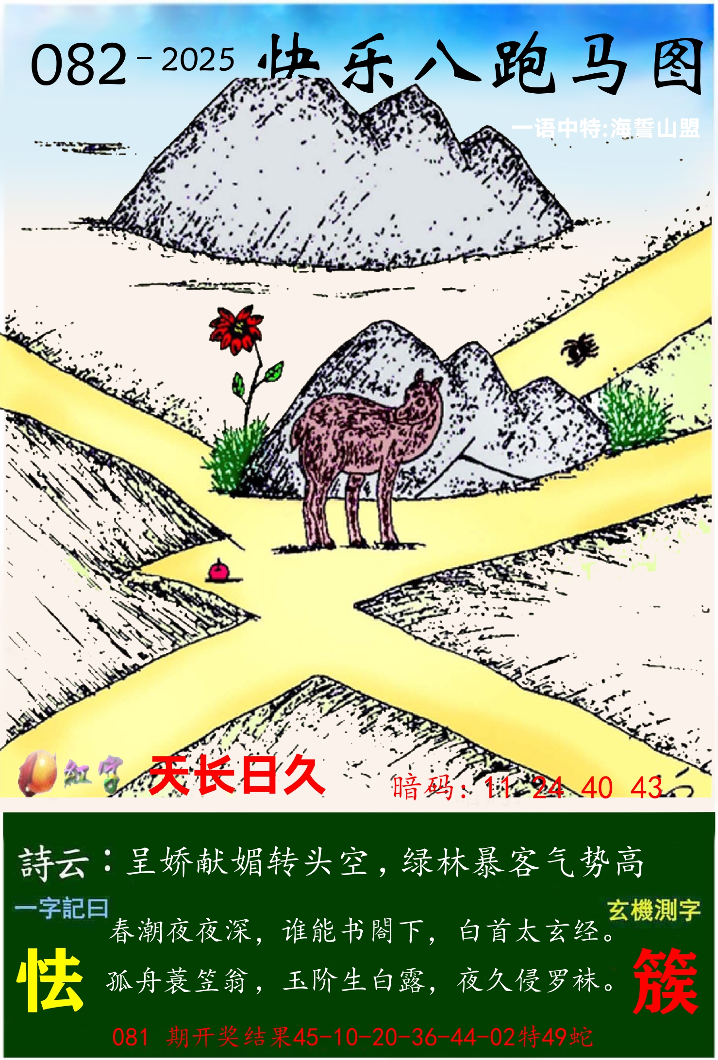 澳门跑马 第82期