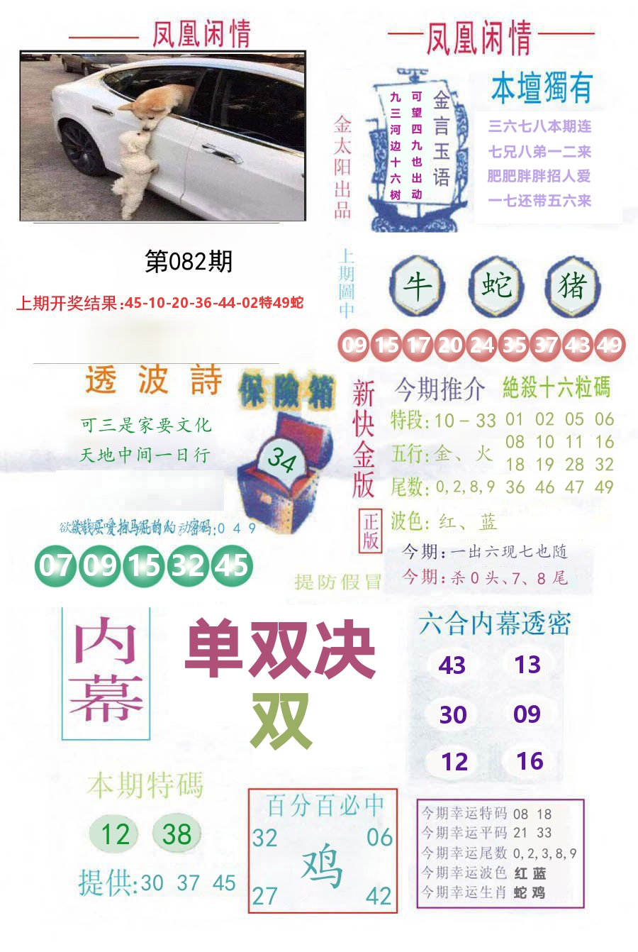 凤凰闲情 第82期