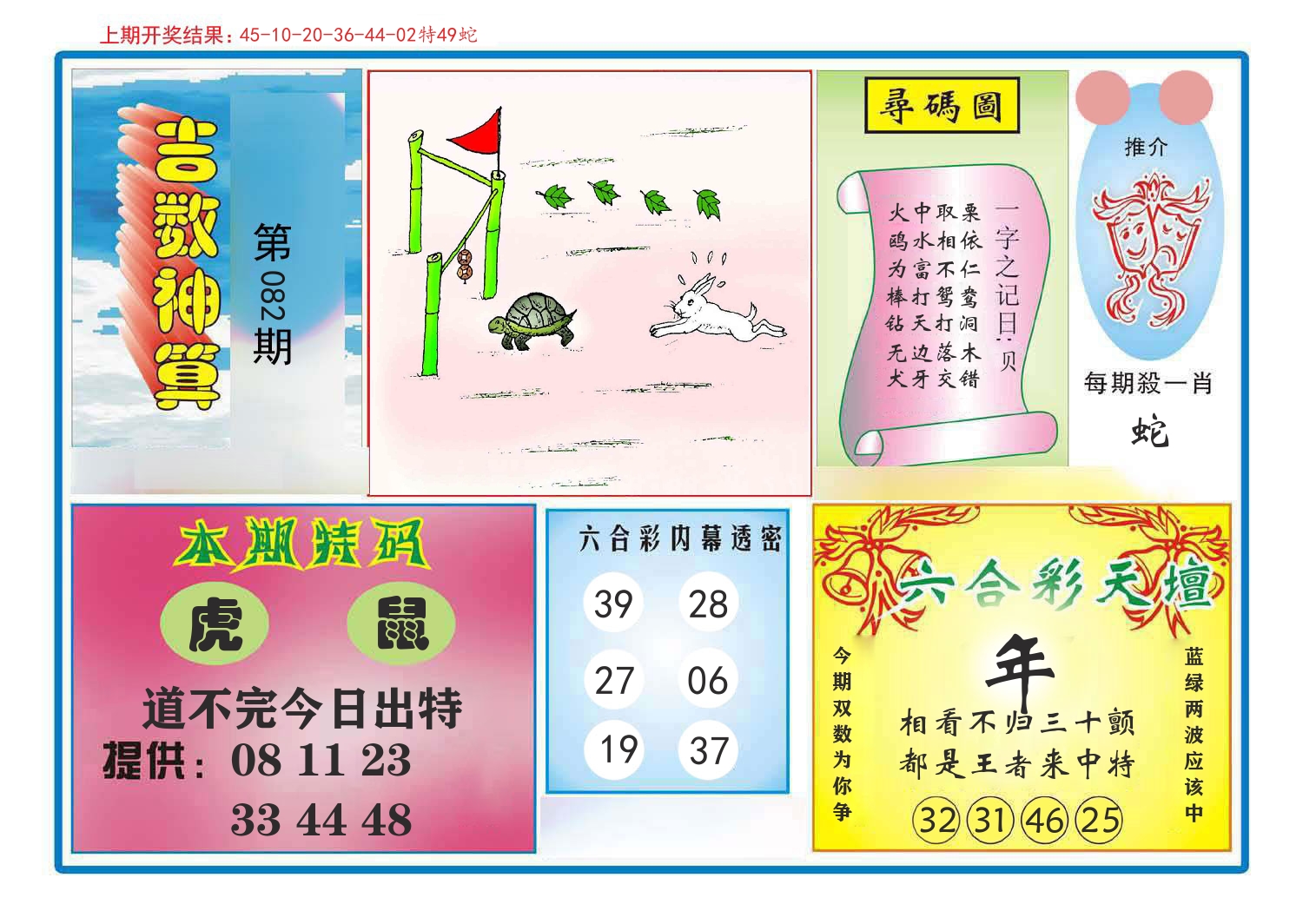 吉数神算 第82期