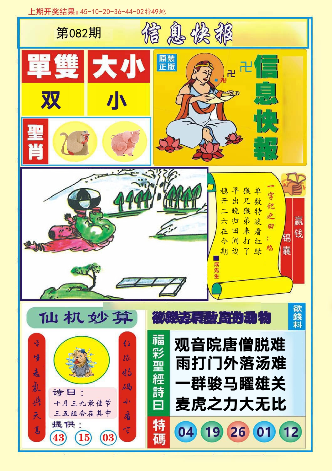 信息快报 第82期