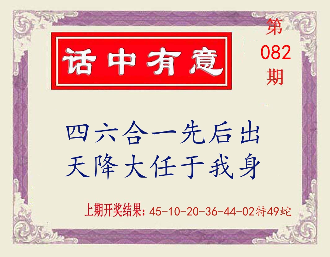 话中有意 第82期