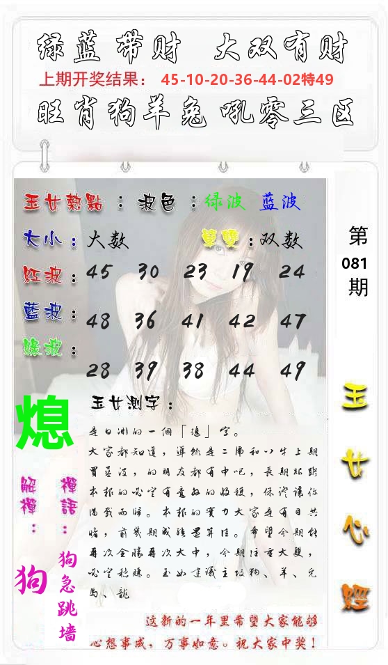 玉女心经 第82期