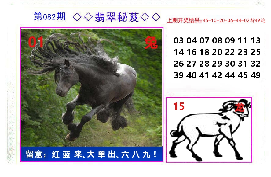 翡翠秘芨 第82期