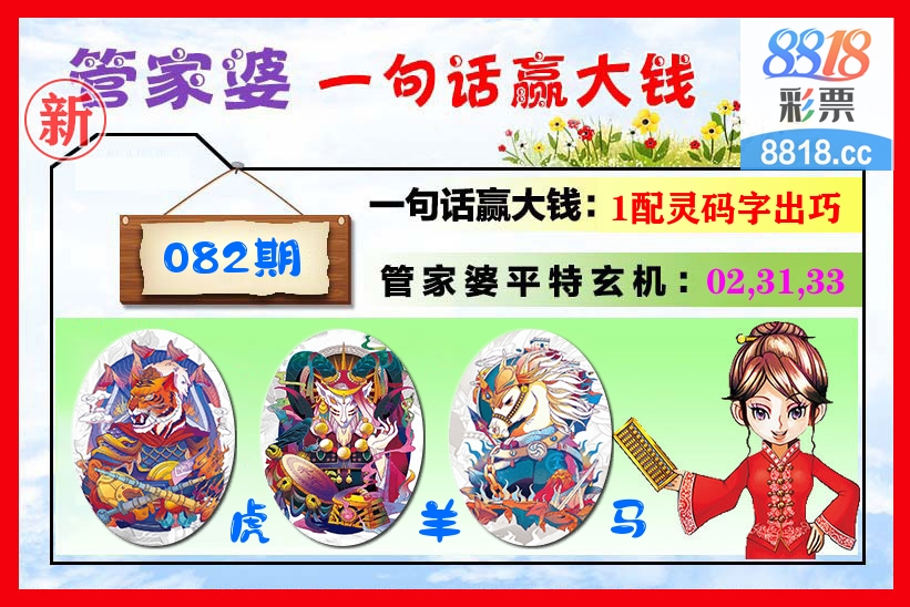 管家婆 第82期