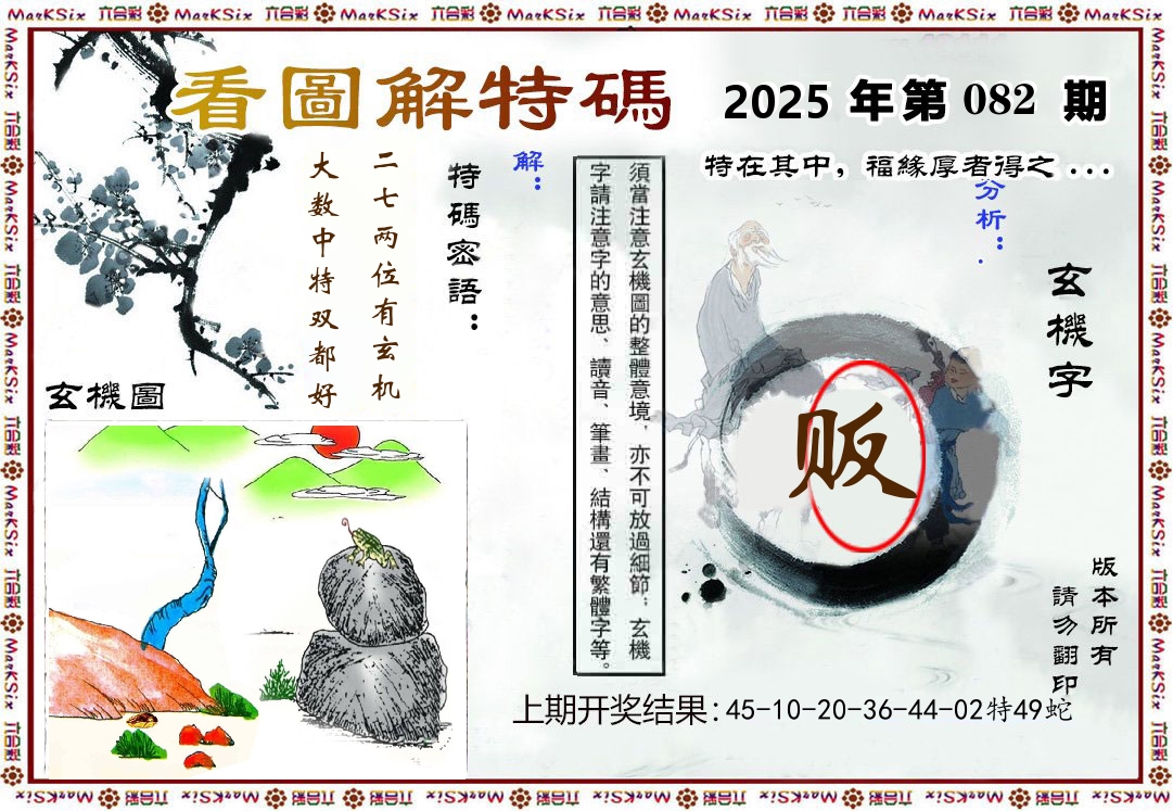 看图解特码 第82期