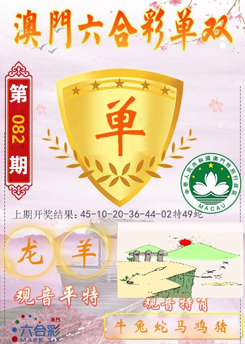 快乐六合彩单双 第82期