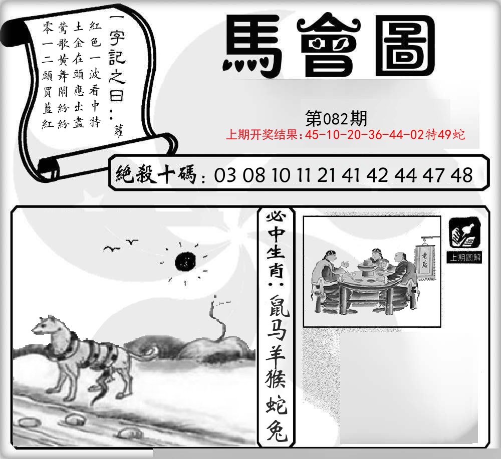 马会图 第82期