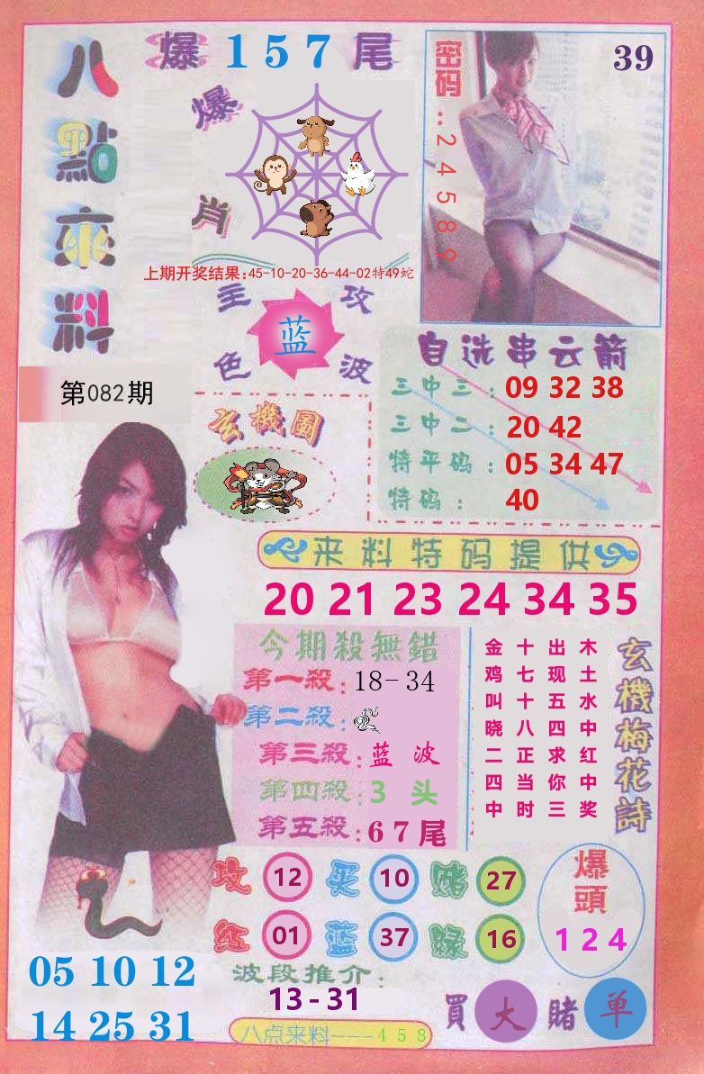 澳门八点来料 第82期