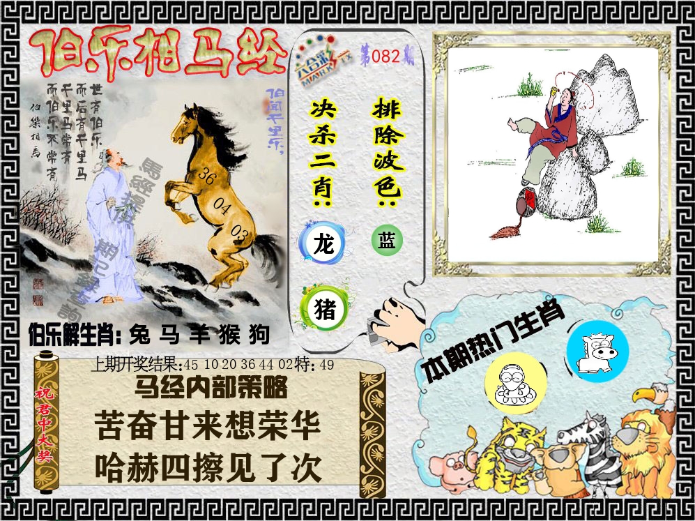 伯乐相马经 第82期