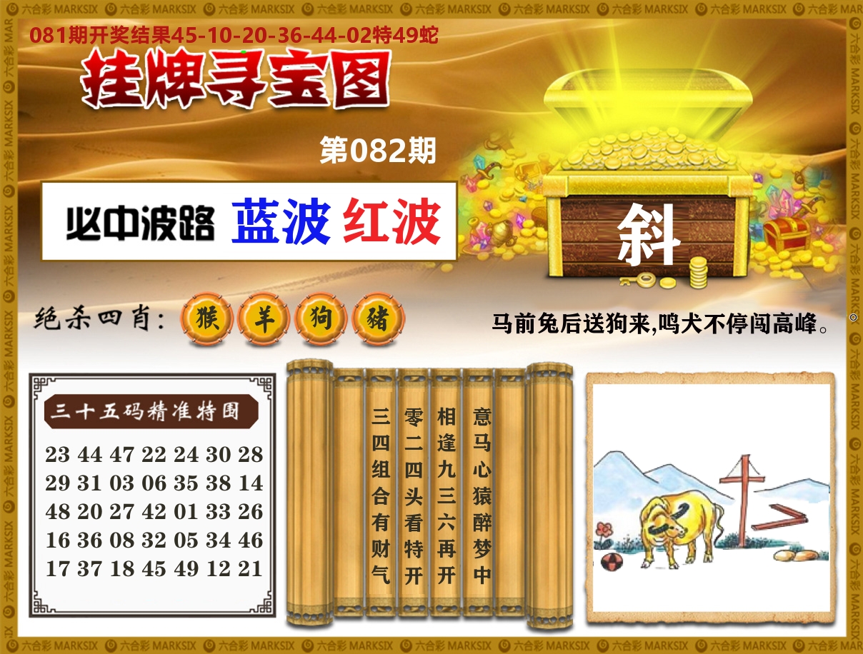 澳门挂牌寻宝 第82期