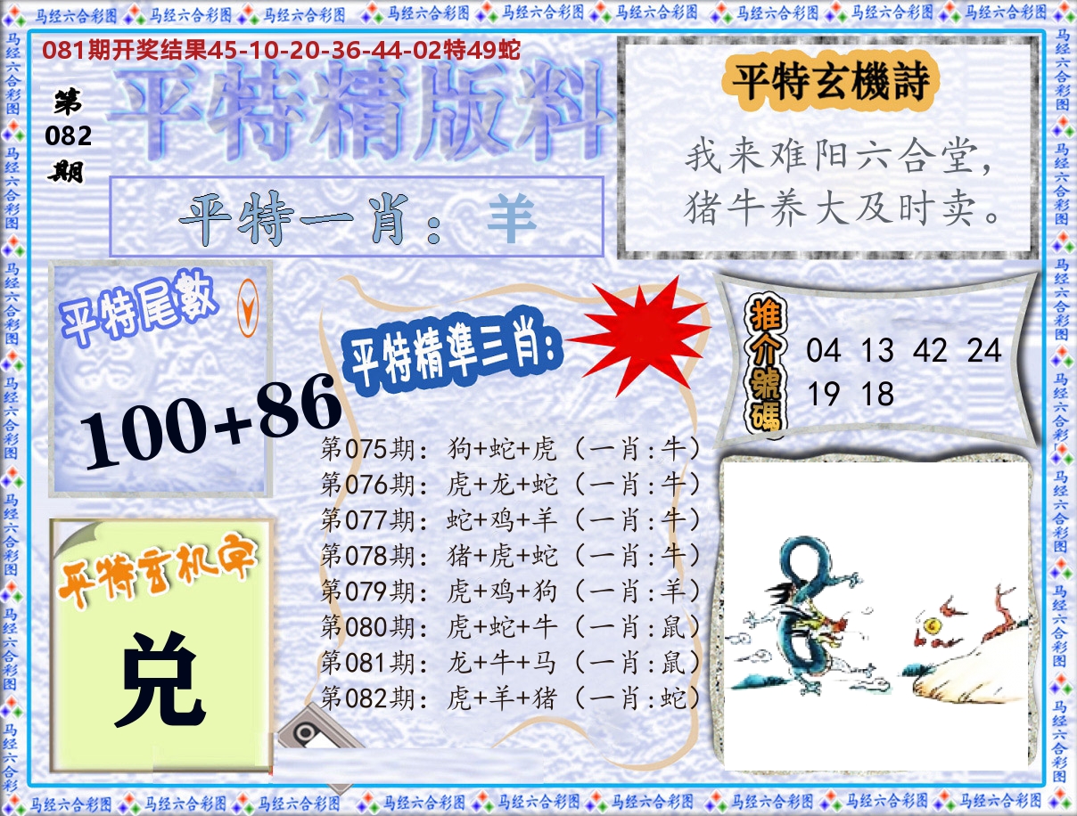 平特精版料 第82期