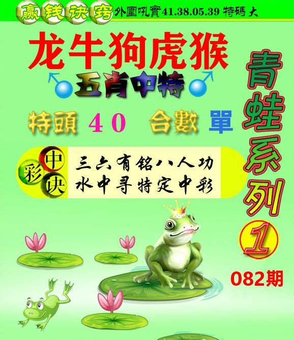 青蛙彩图 第82期