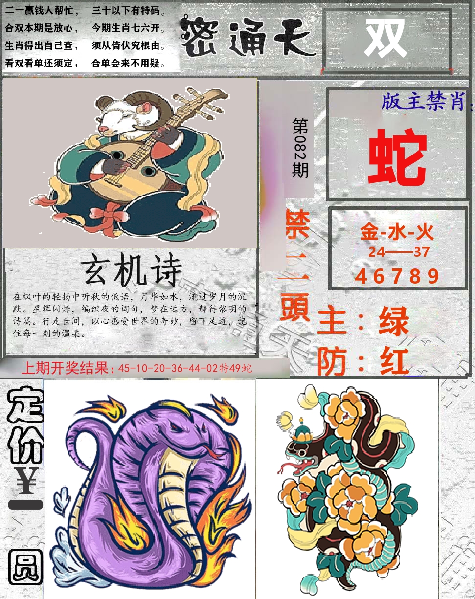 密通天 第82期