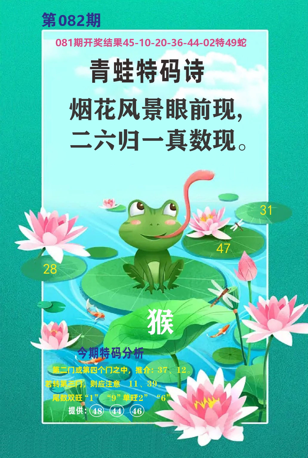 财富人家A 第82期
