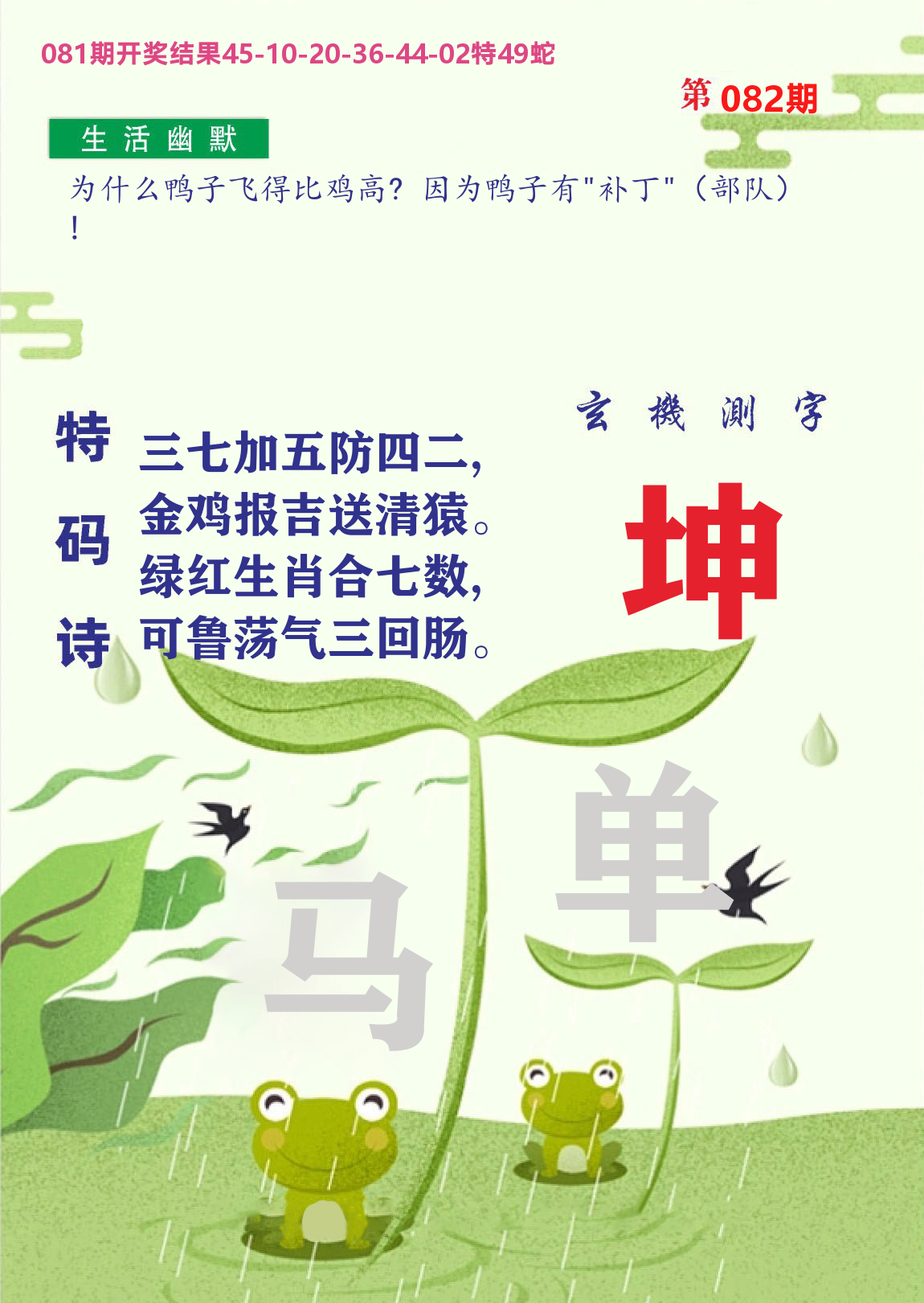 财富人家B 第82期