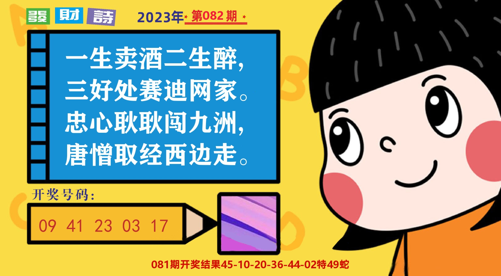 六合头条B 第82期