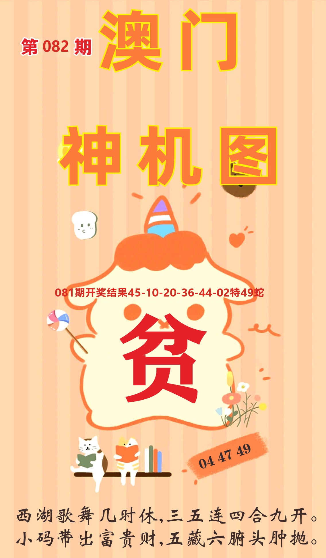 澳门赢天下C 第82期
