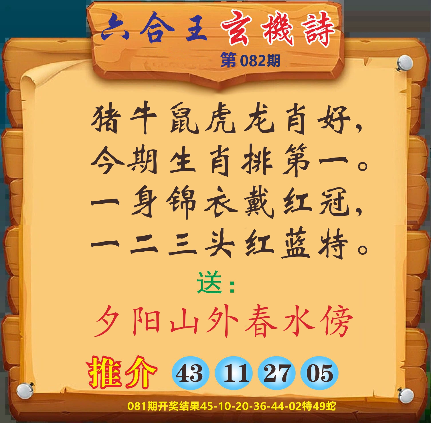 澳门赢天下D 第82期