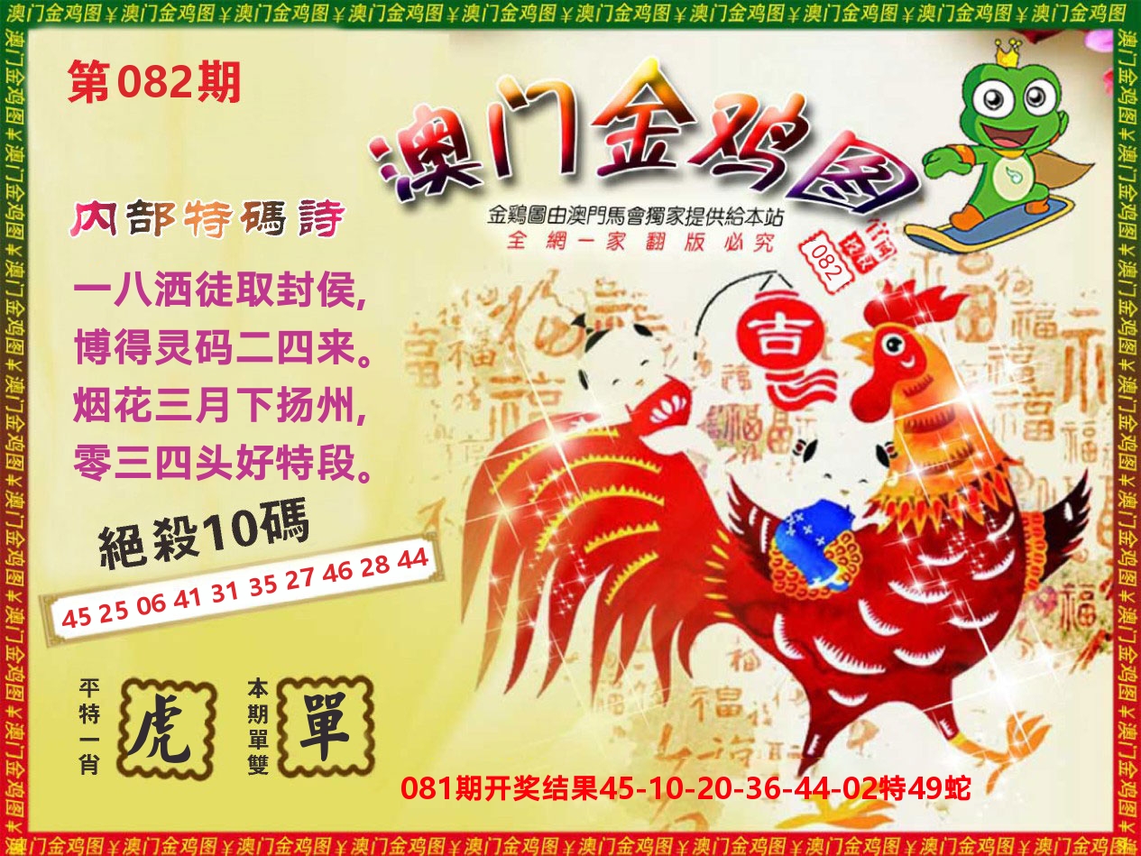 澳门三星好彩D 第82期