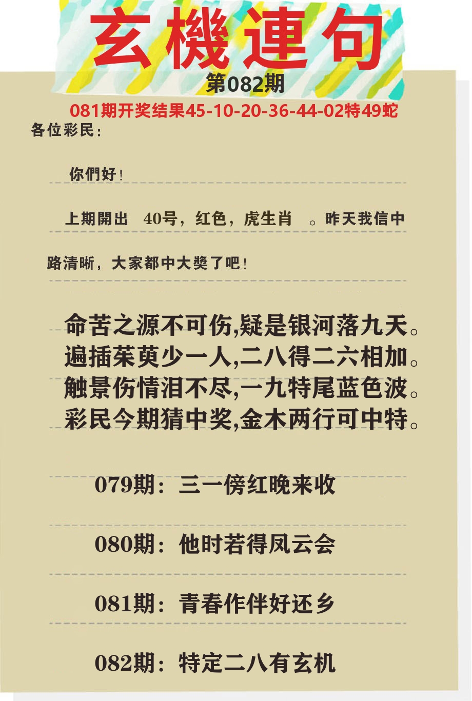 澳门特码王C 第82期