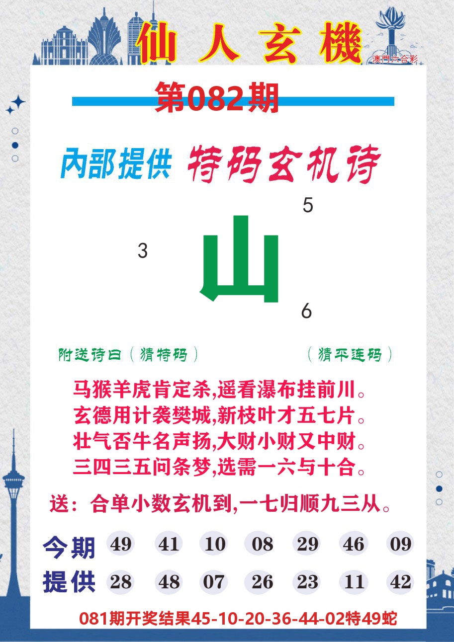 澳门钱多多D 第82期