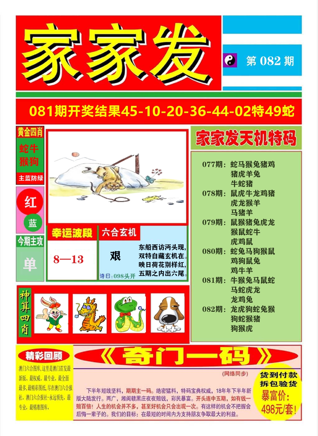 澳门家家发A 第82期