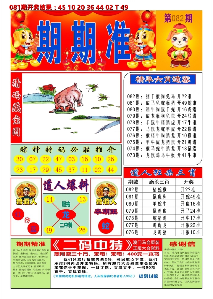 澳门期期准A 第82期