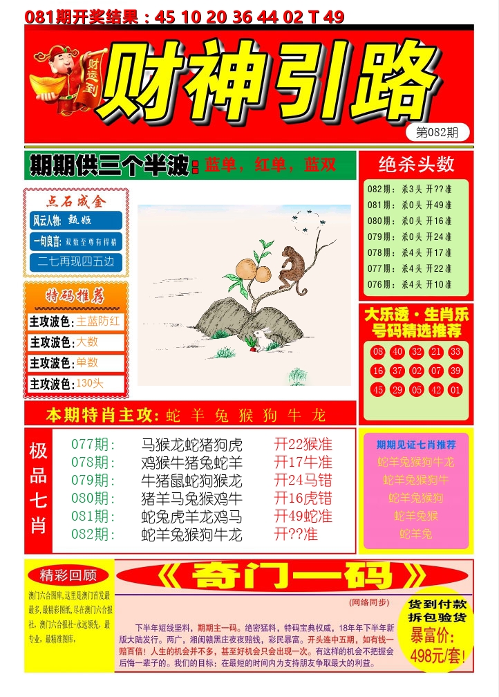 财神引路 第82期