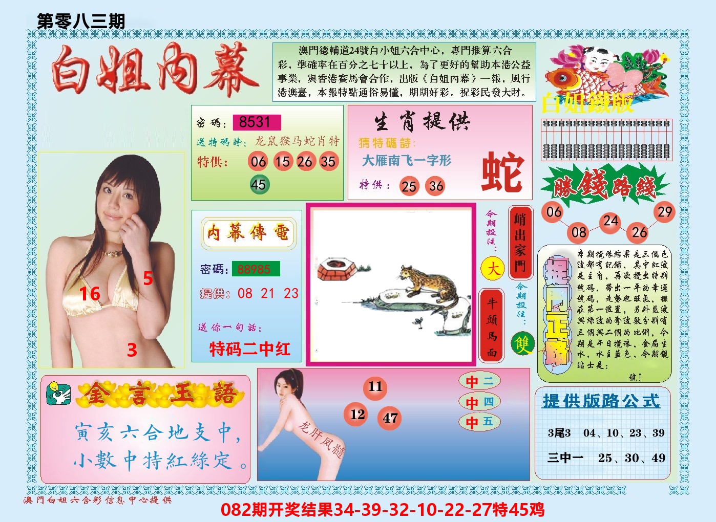 澳门白姐内幕 第83期