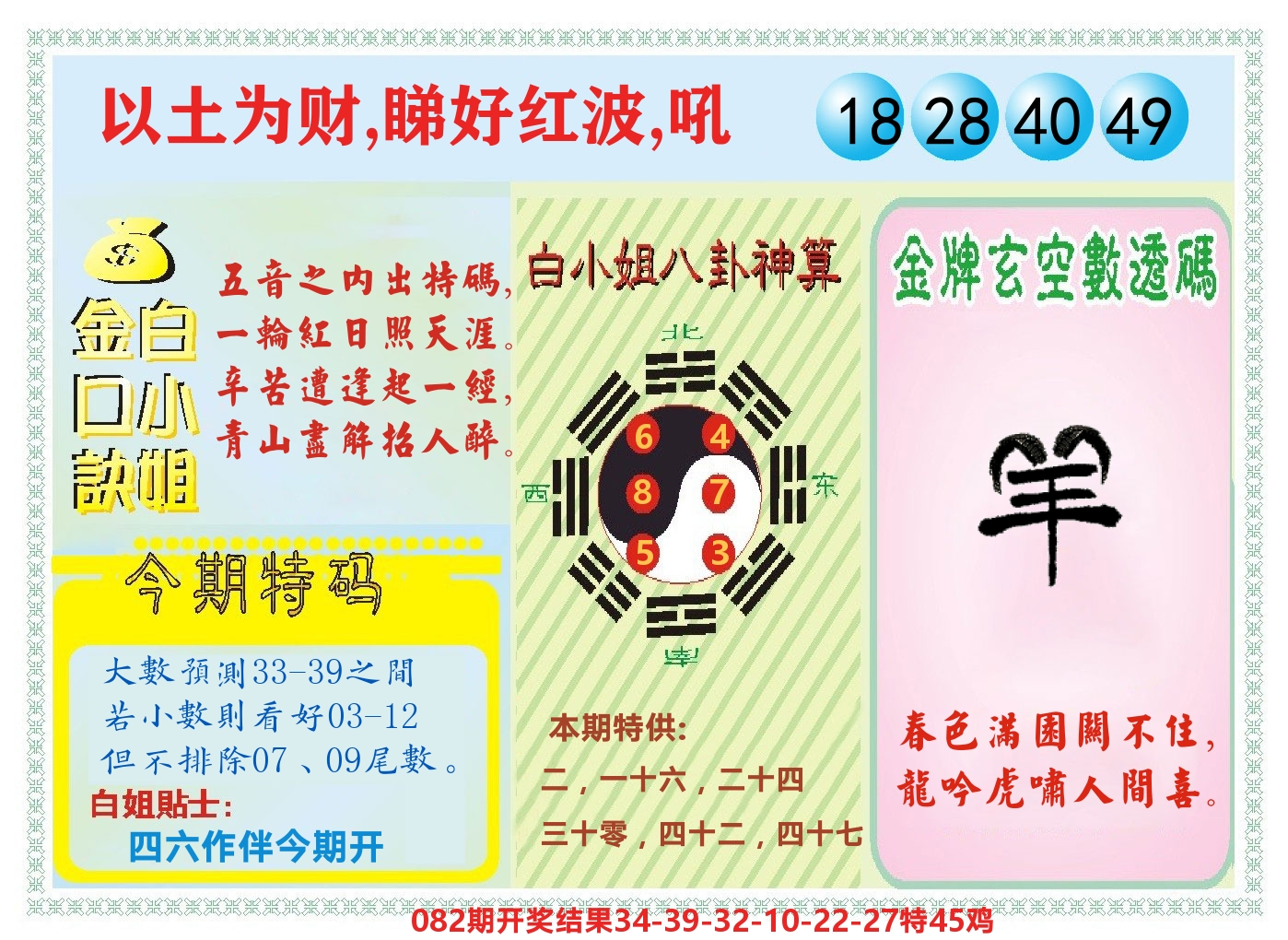 白小姐金口决 第83期