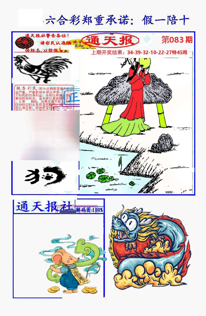 通天报 第83期