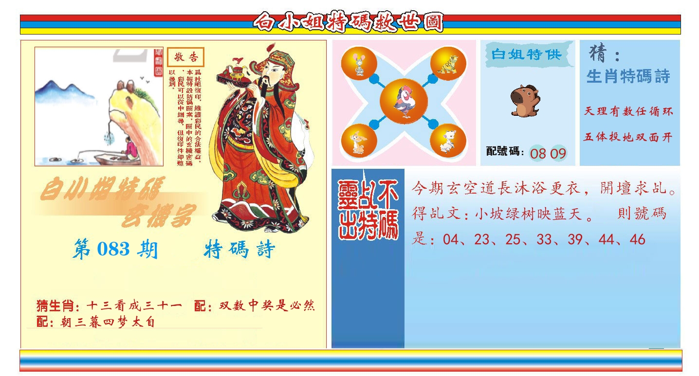 白小姐特码救世 第83期