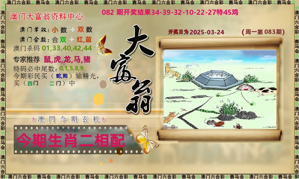 新大富翁 第83期