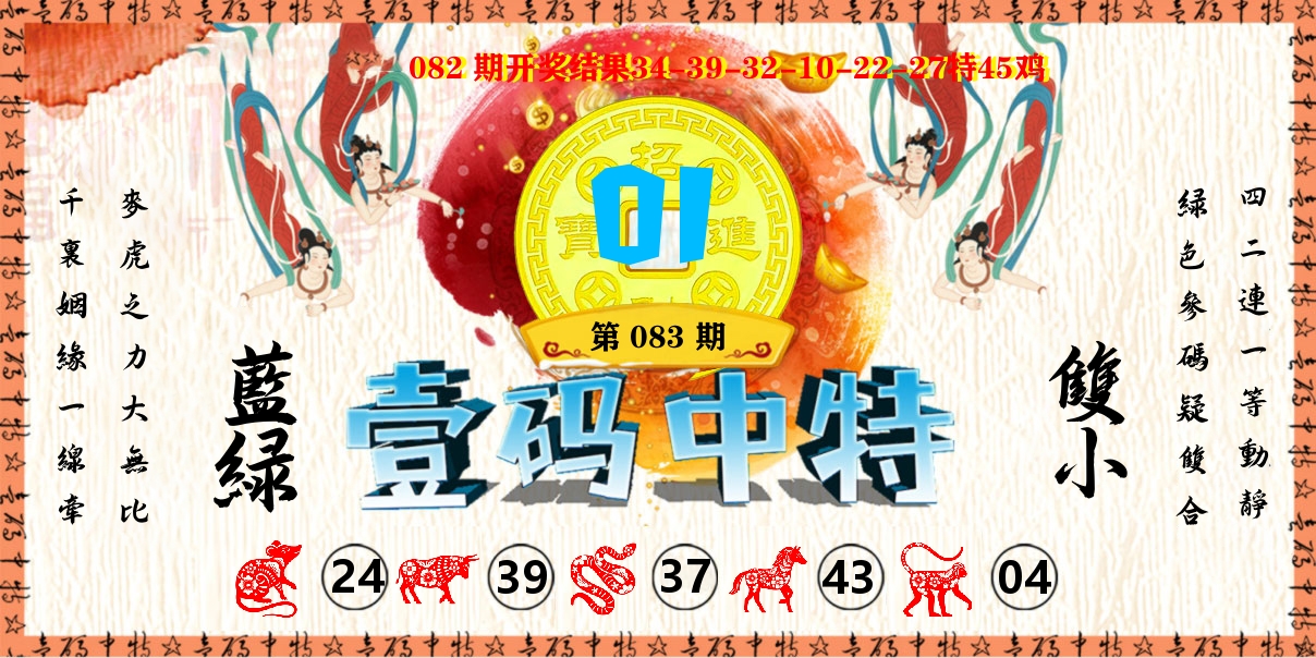 壹码中特 第83期