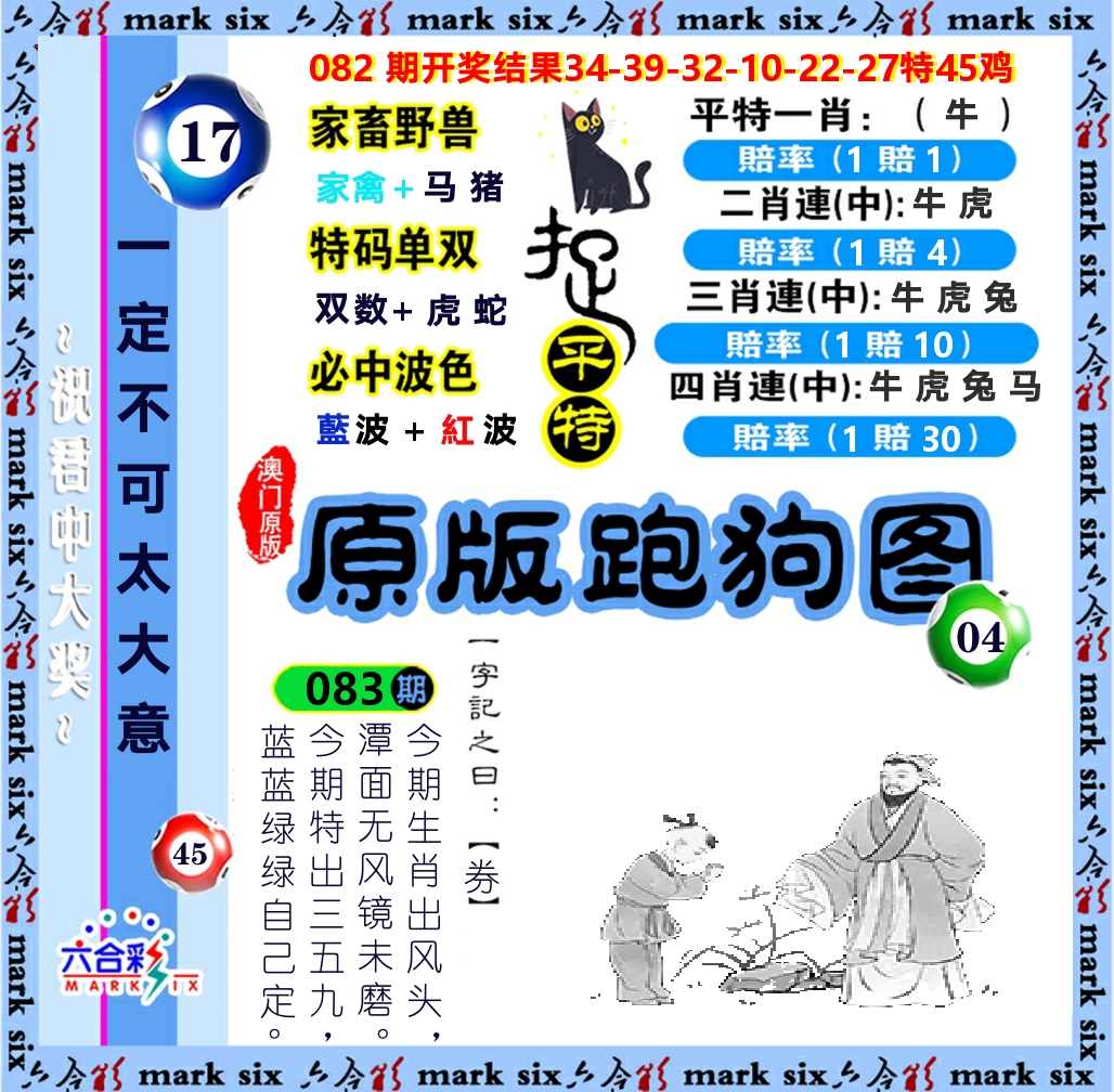 原版跑狗图 第83期