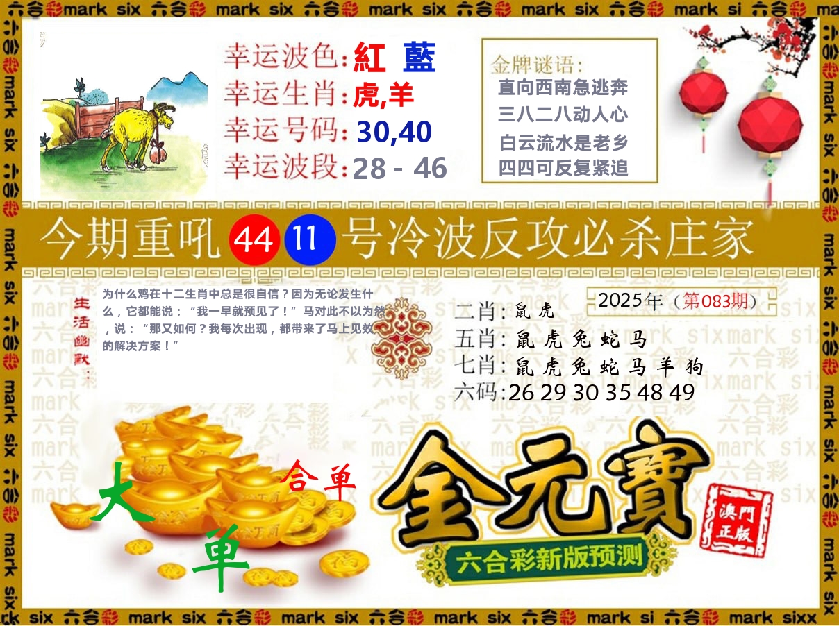 金元宝 第83期
