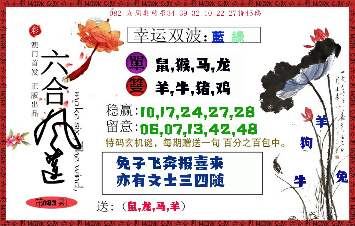 六合风莲 第83期