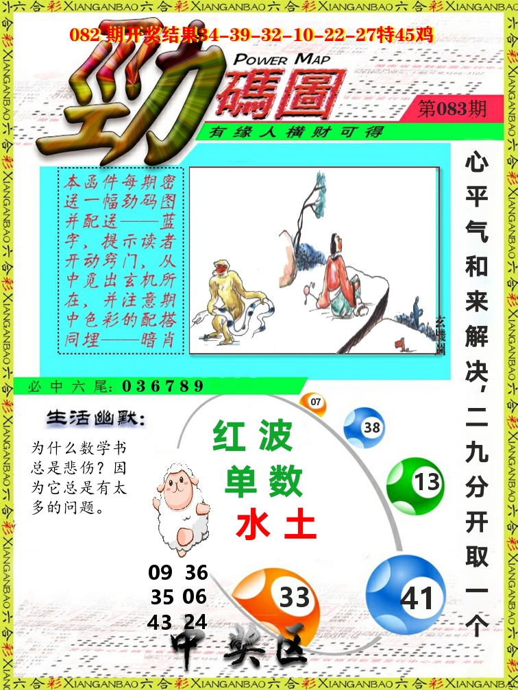 劲码图 第83期