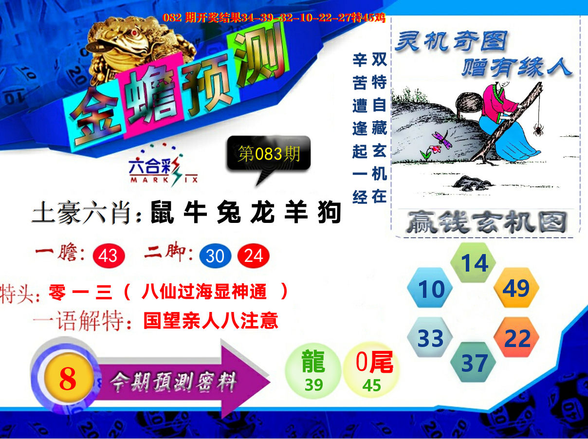 金蟾预测 第83期