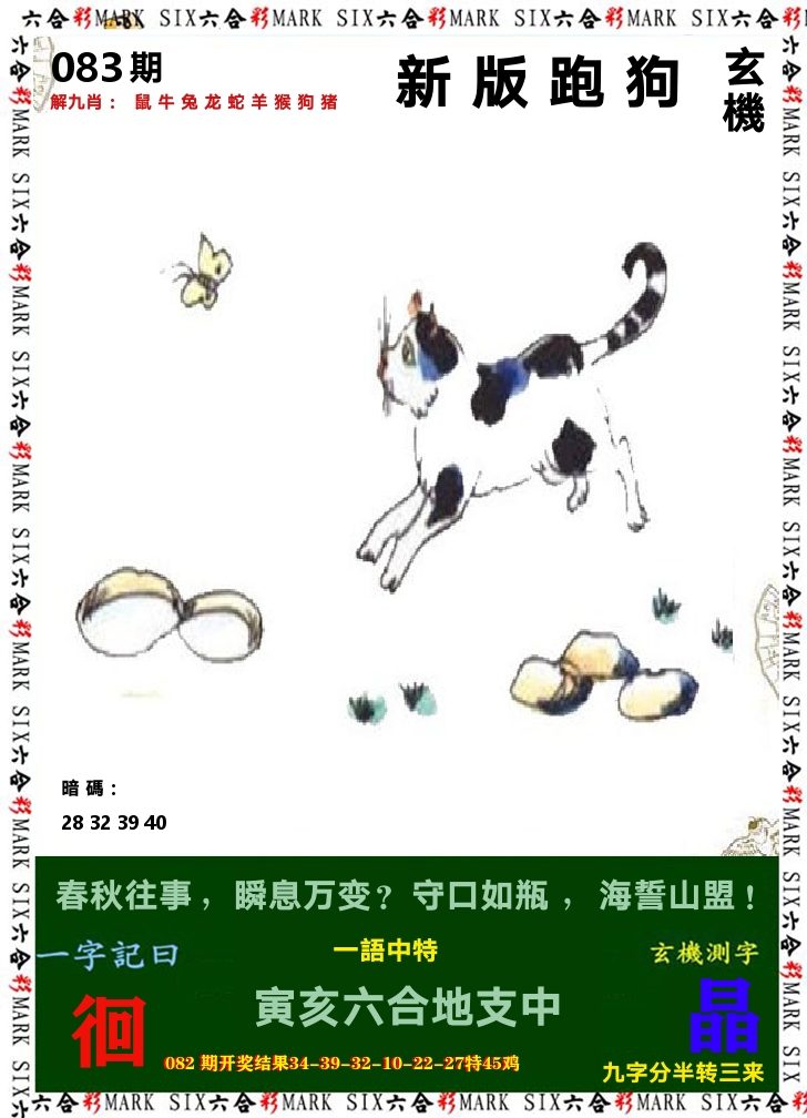 悟入其图 第83期