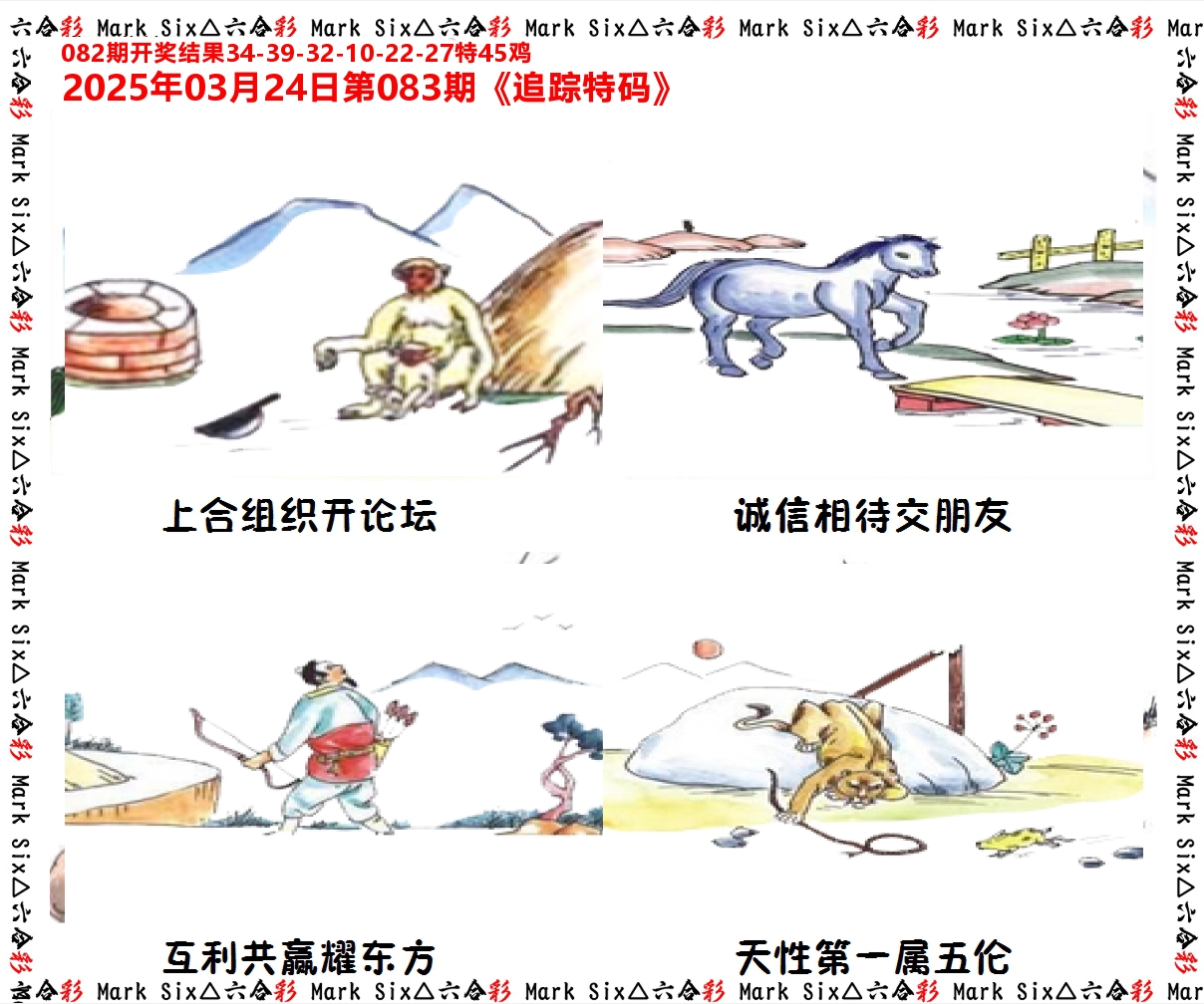 追踪特码 第83期