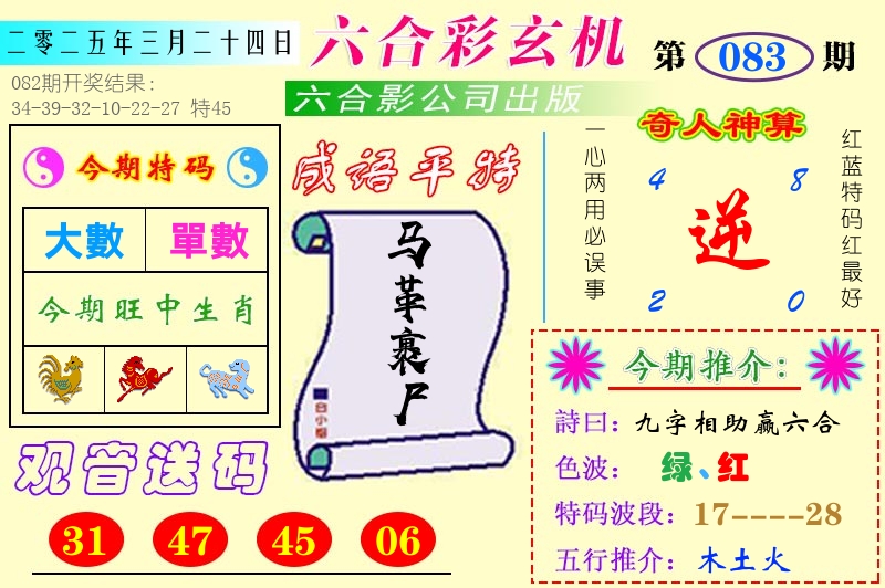 澳门六合玄机 第83期