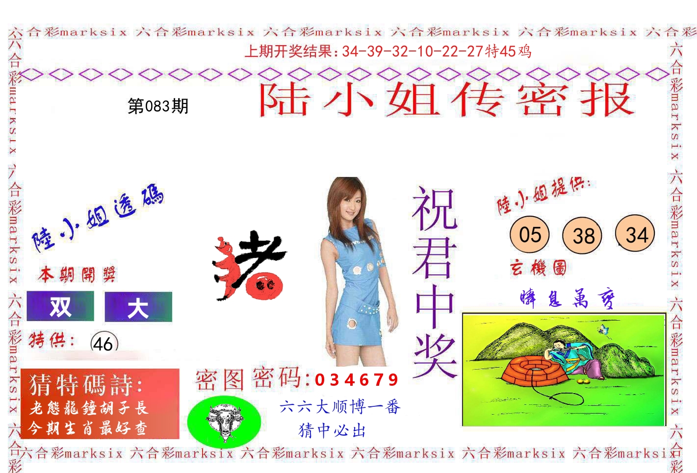 陆小姐密报 第83期