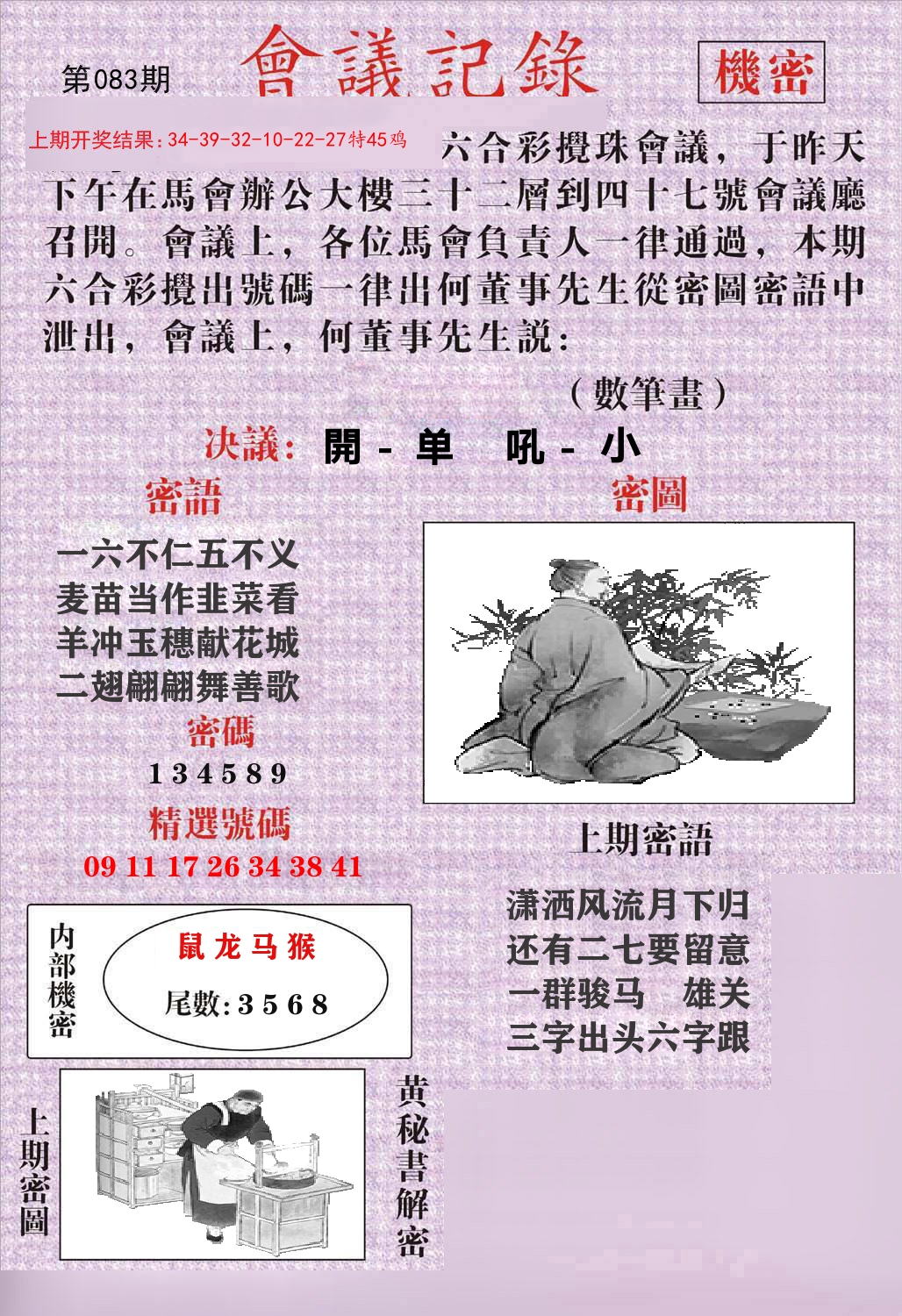 会议记录 第83期