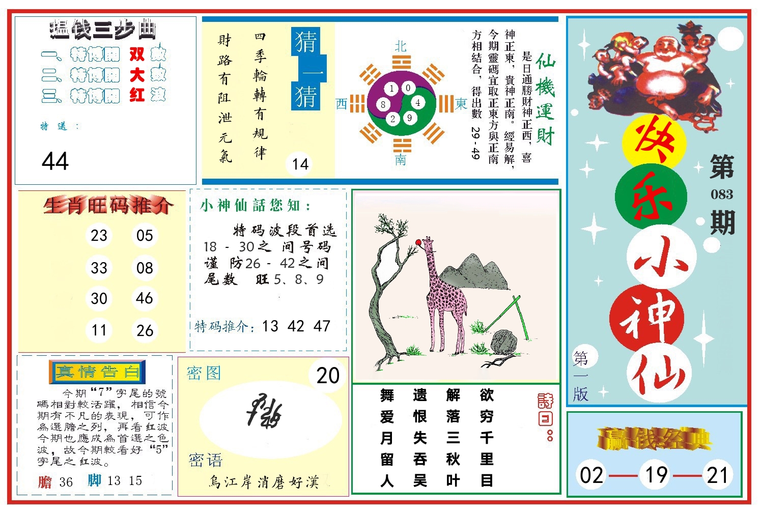 快乐小神仙 第83期