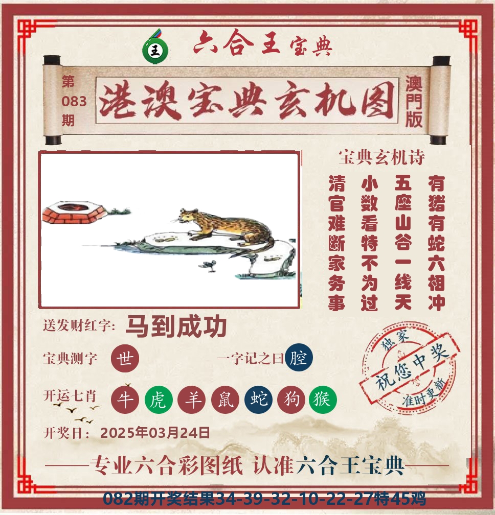 六合王宝典玄机 第83期