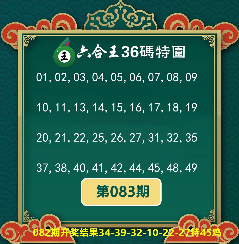 六合王36码特围 第83期