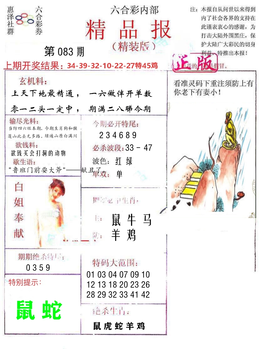 精品报 第83期